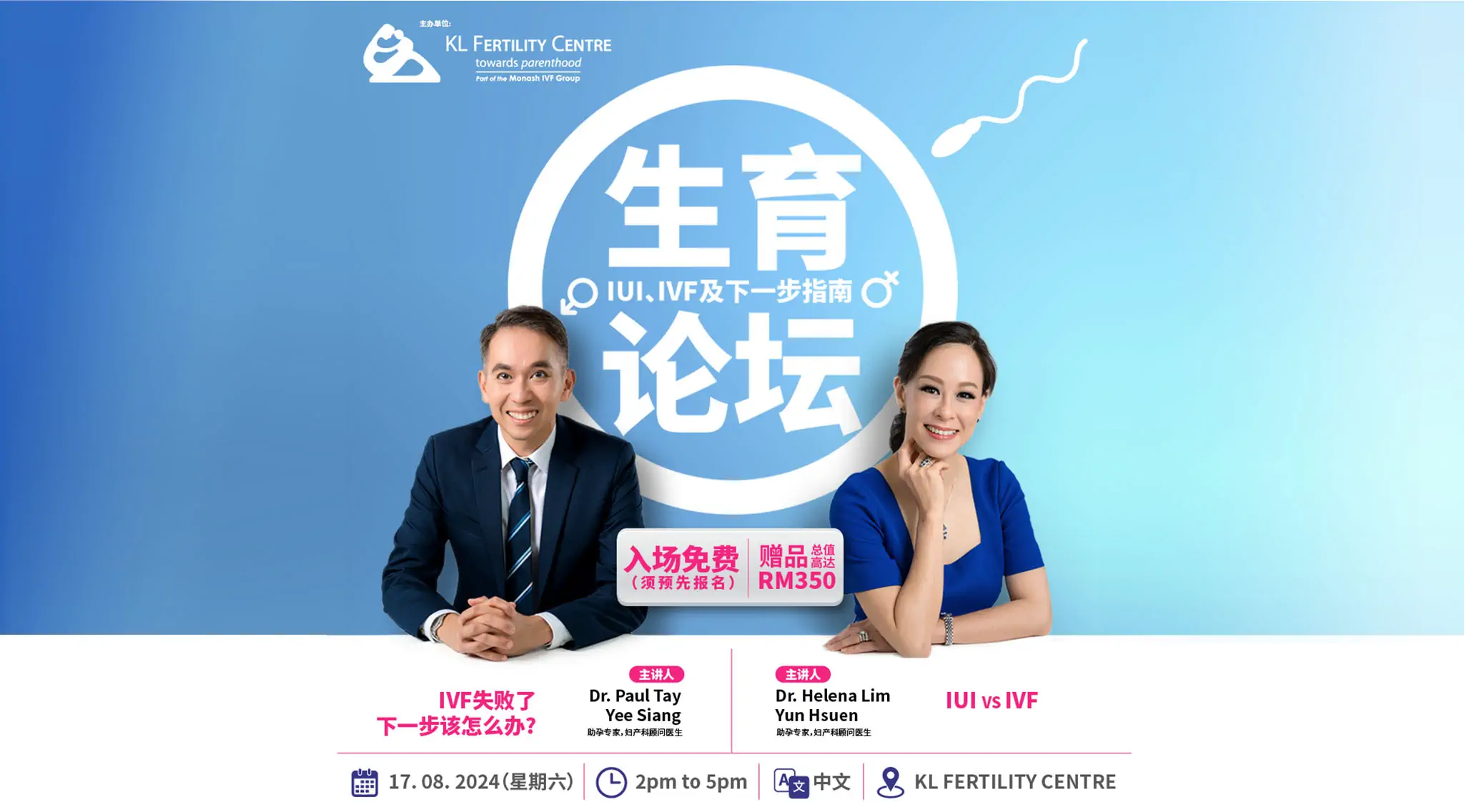 Fertility Forum August 17, 2024 - Dr. Helena Lim, Dr. Paul Tay